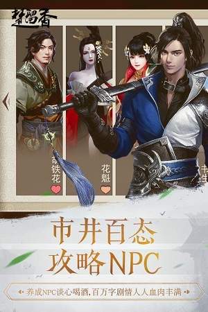 楚留香九游游戏 游戏截图